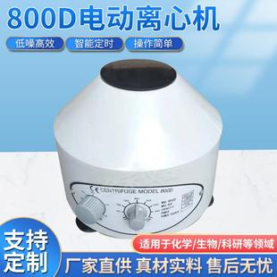 低速高速离心机分离设备 800D电动离心机实验室化验室小型台式