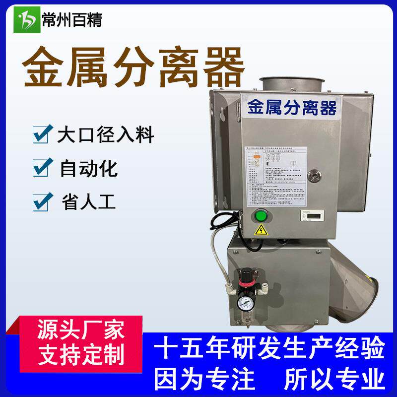 源头厂家供应大口径食品金属分离器大产量化纤检测器高效分离