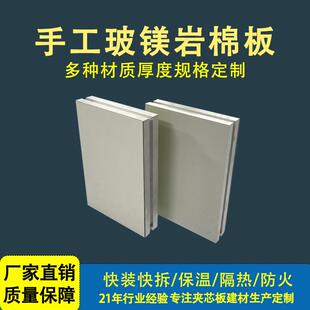 玻镁岩棉板保温隔热净化板彩钢夹芯复合洁净板隔墙吊顶手工板