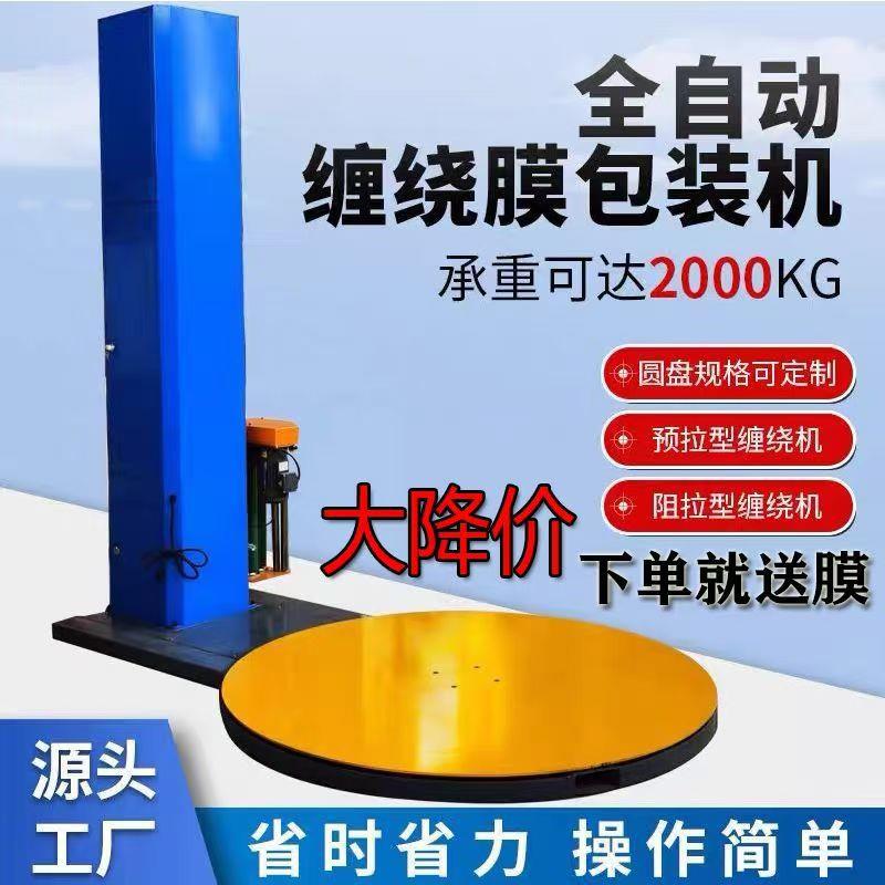 转盘预拉伸缠膜机全自动缠绕膜打包机智能手动托盘薄膜打包裹膜机