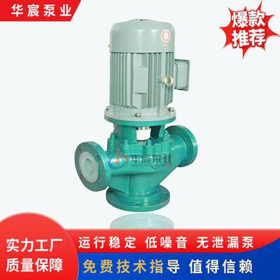 ISWHGDFGF6532GDF-32氟塑料管道泵酸碱介质打料设备自吸离心泵