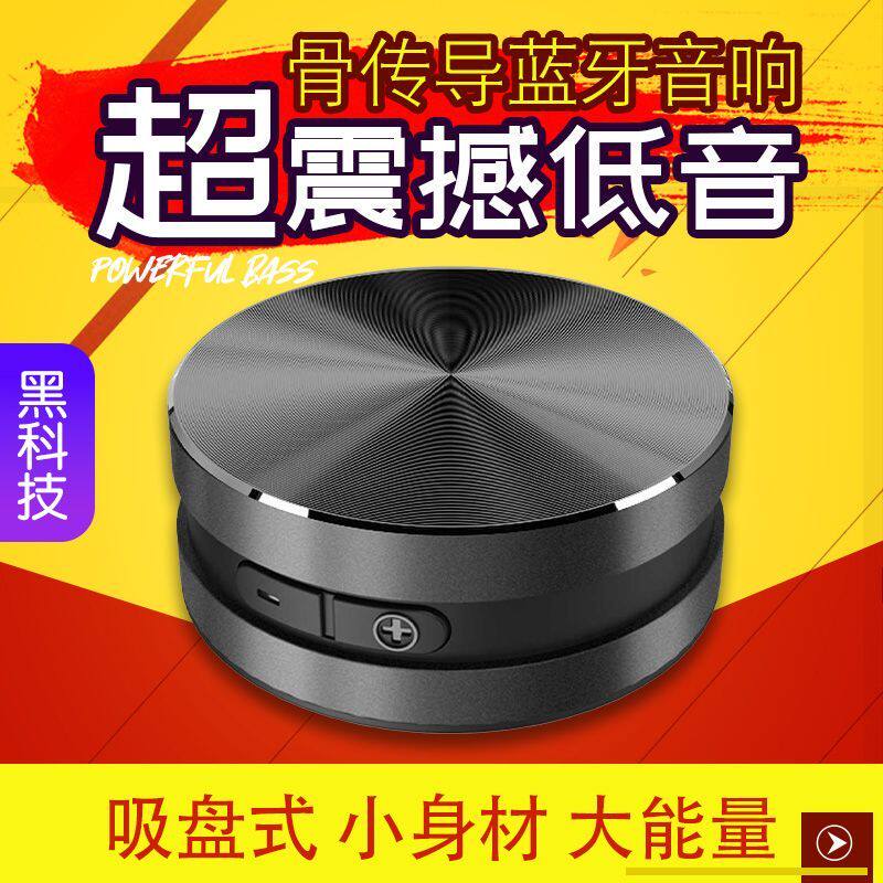 黑科技无线蓝牙共振骨传导音响便携迷你长续航小钢炮蓝牙楼上音响