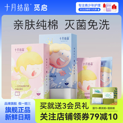 十月结晶纯棉无菌一次性小内裤