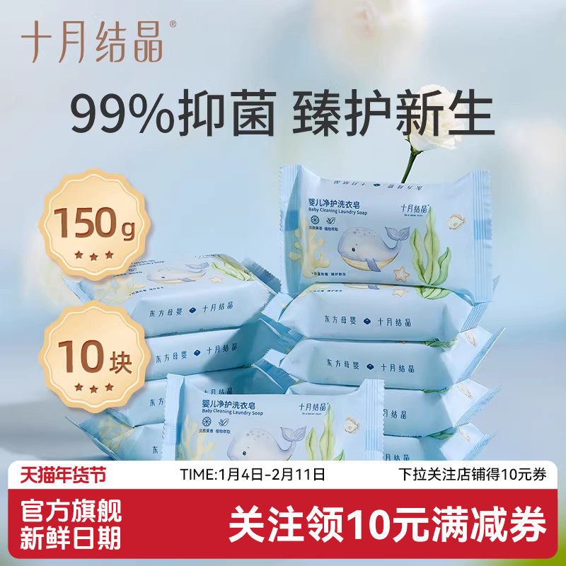 十月结晶婴儿洗衣皂宝宝专用新生儿幼童抑菌香皂家用洗衣皂bb肥皂,婴童洗护,宝宝洗衣皂/尿布皂,淘宝优惠券,粉丝福利购,淘宝优惠卷
