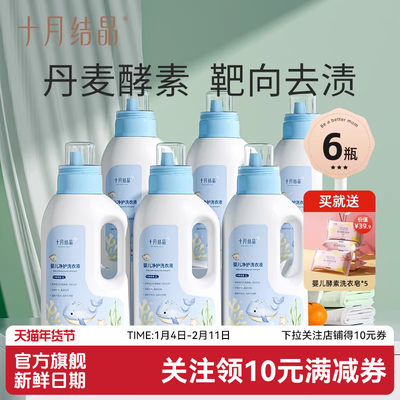 十月结晶婴儿洗衣液新生宝宝专用