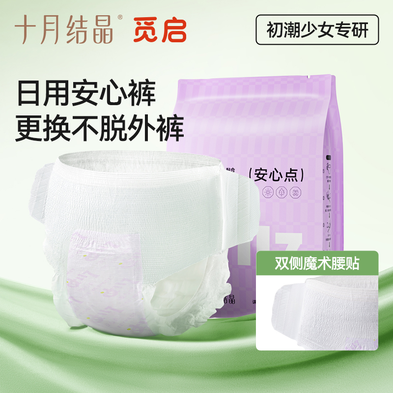 十月结晶觅启日夜两用安睡裤早安裤日安裤1条