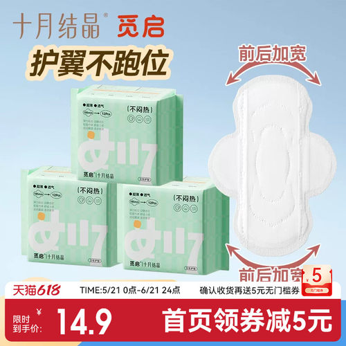 十月结晶护垫产后初潮迷你卫生巾