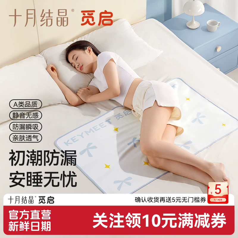 十月结晶觅启婴幼儿经期隔尿垫图片