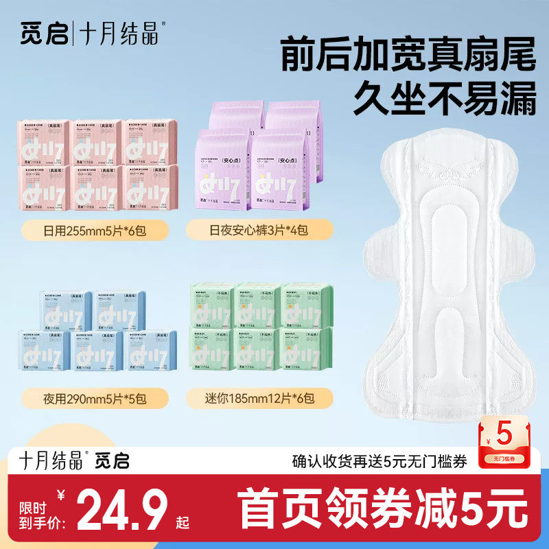 十月结晶觅启真扇尾益母草卫生巾加宽产妇后初潮少女姨妈巾日夜用