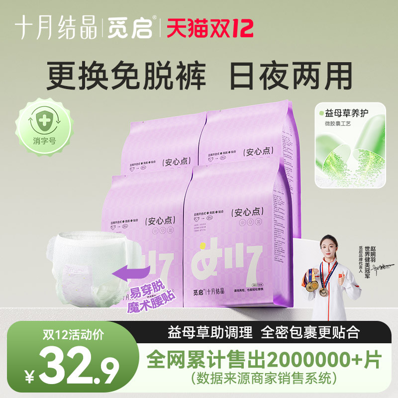 十月结晶觅启日安裤日夜两用安睡裤少女初潮经期安心早安裤产妇后