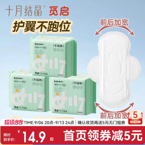 十月结晶护垫产后初潮迷你卫生巾