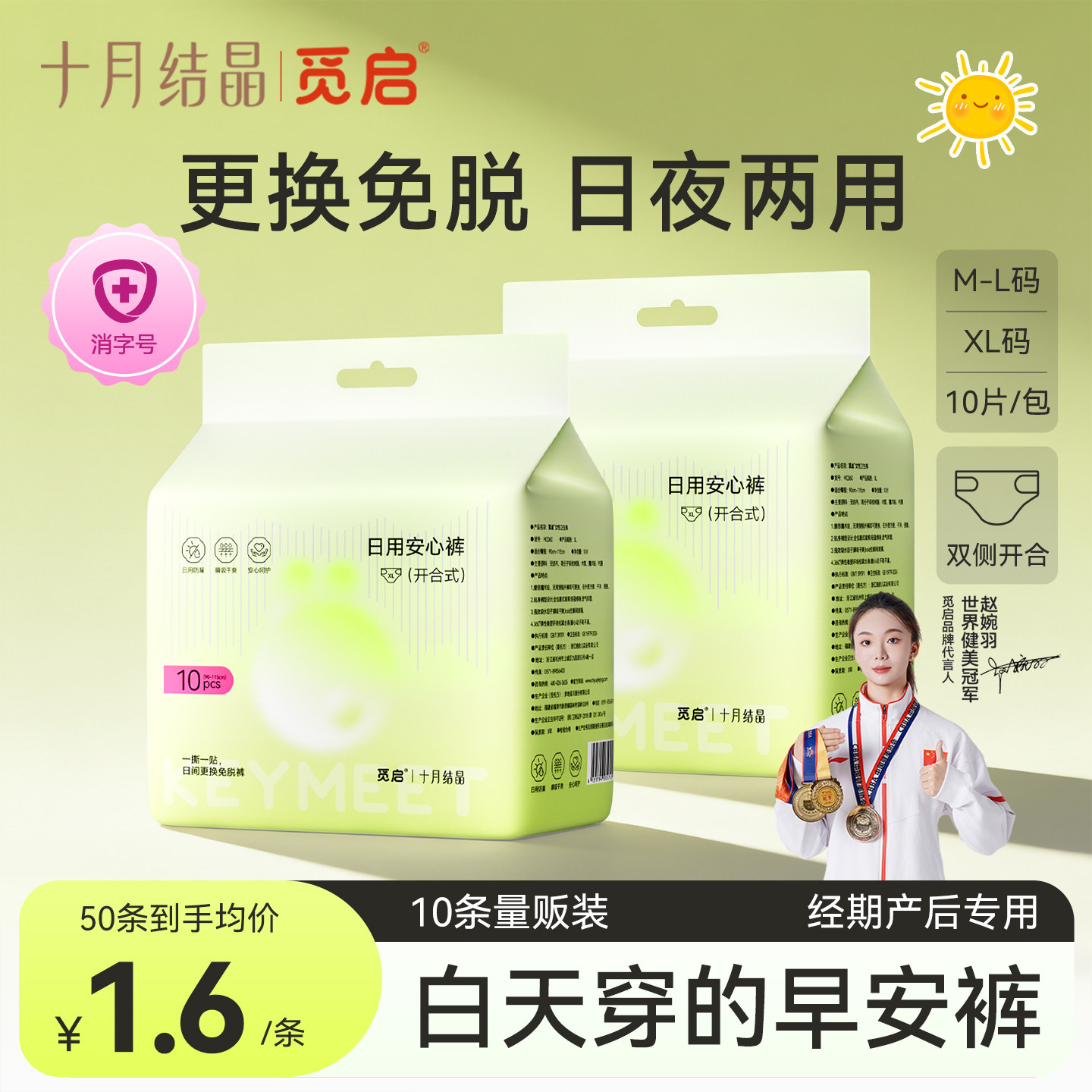 十月结晶觅启日安裤产妇专用产后安睡裤经期日夜两用免脱早安心裤