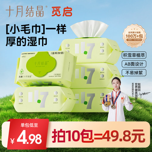 十月结晶婴儿湿巾80抽
