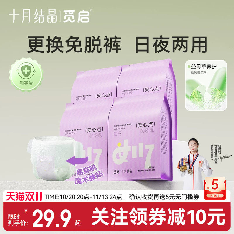 十月结晶觅启日安裤日夜两用安睡裤初潮经期产妇后免脱安心早安裤