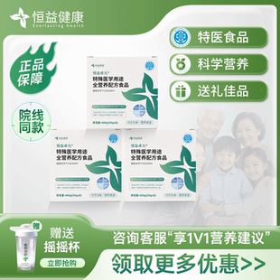 官方恒益卓元3盒特医全营养配方粉400g含蛋白质日常补充术后恢复