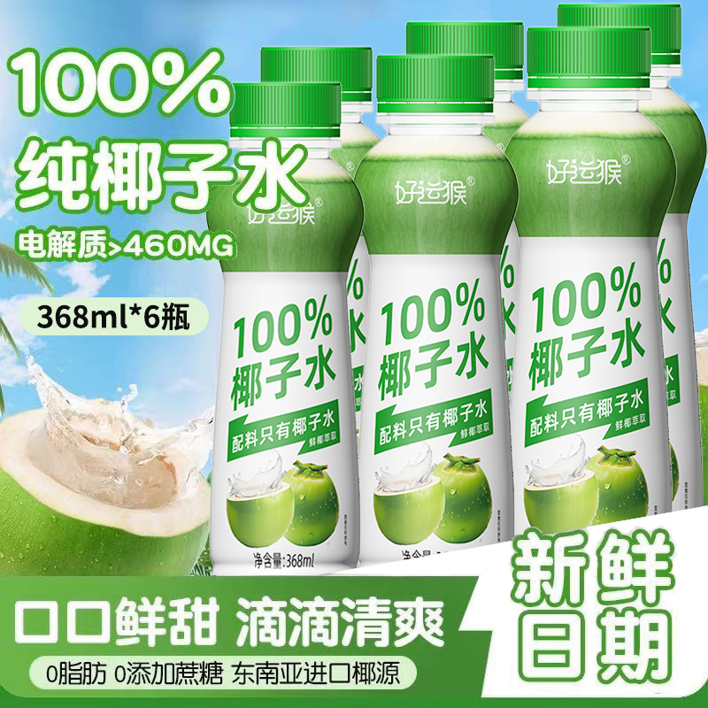 好运候100%NFC椰子水香水椰汁水纯椰汁水天然电解质水368ml*15瓶