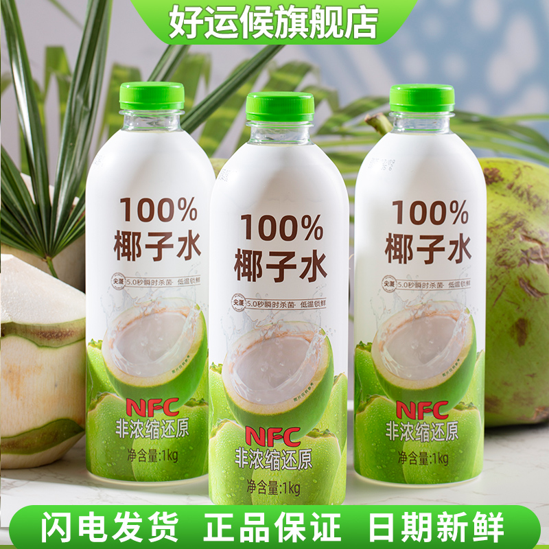 尖派100%纯椰子水0添加富含天然电解质海南椰青水NFC果汁大瓶孕妇