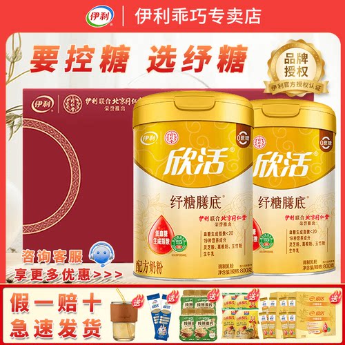 伊利欣活纾糖膳底中老年奶粉低GI