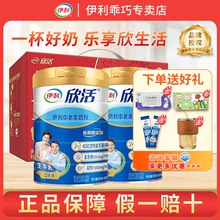 伊利欣活中老年成人牛奶营养奶粉800g*2罐高钙高蛋白老年人礼盒装