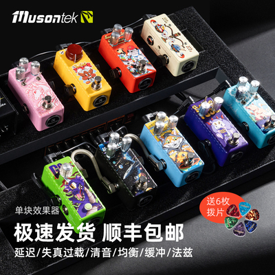 Musontekfuzz效果器激励压缩