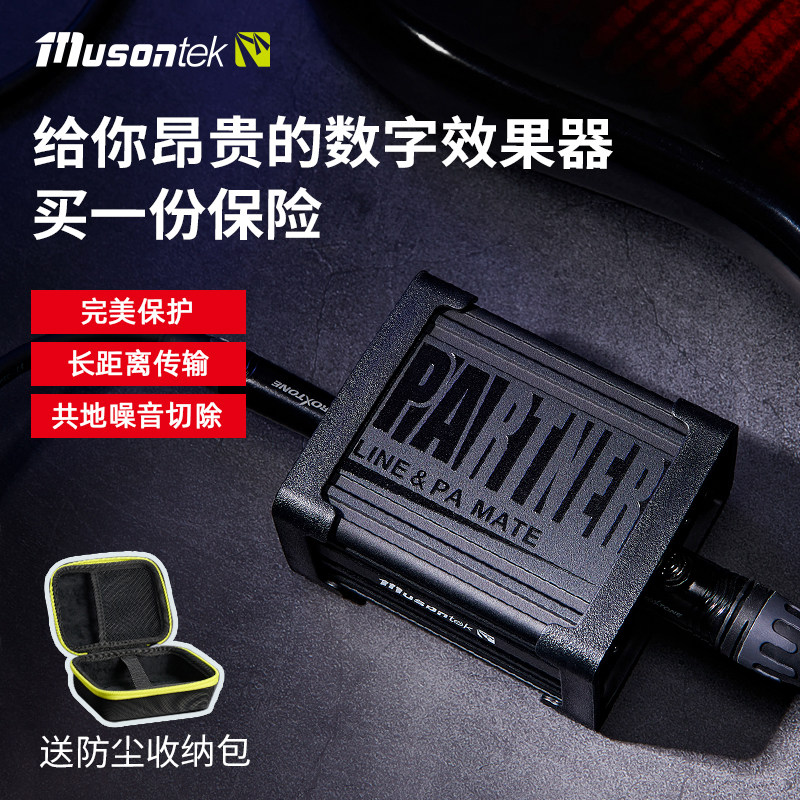 MusontekDI盒综合数字效果器用专业效果器隔离器乐器立体声消澡