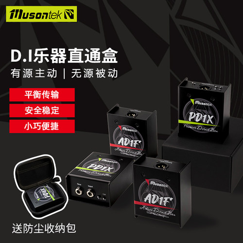 Musontek主动式di盒录音di盒