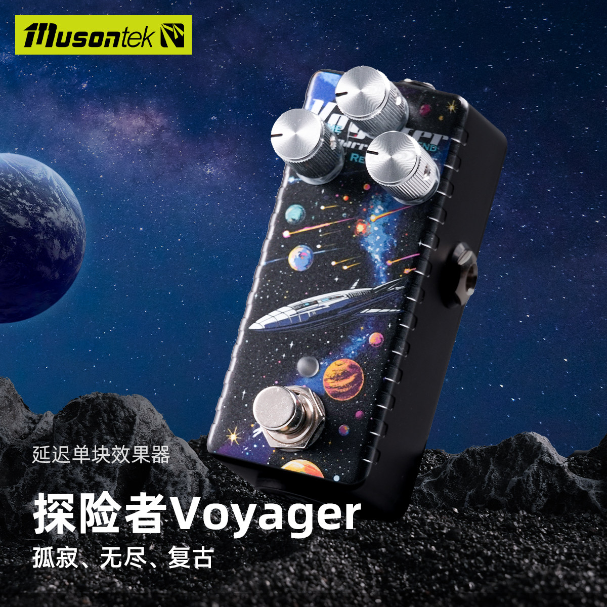 Musontek单块效果器延迟块探险者