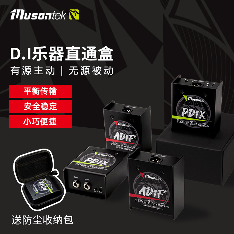 Musontek主动式di盒录音di盒
