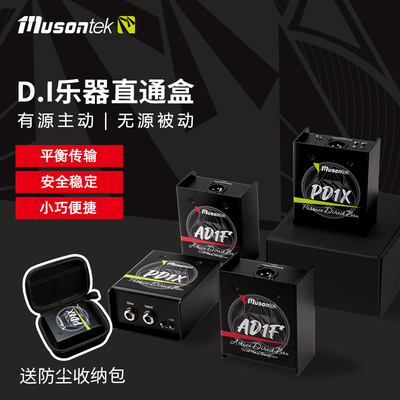 Musontek主动式di盒录音di盒