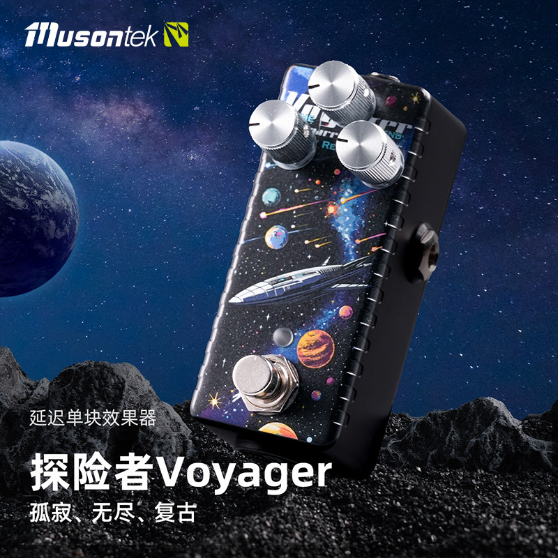 Musontek延迟单块探险者Voyager磁带模拟复古延迟循环自然