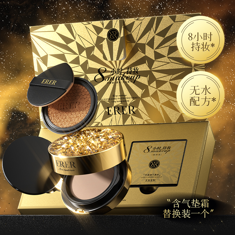 ERER玻色因灵芝DNA钠持妆气垫霜+ERER柔光遮瑕空气定妆粉饼