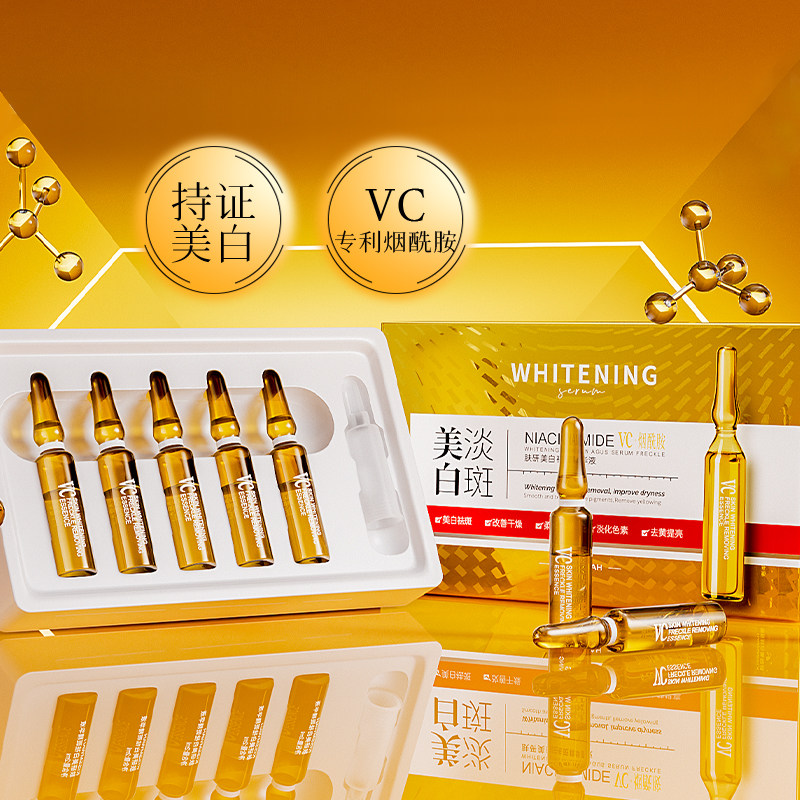 美白祛斑精华液VC安瓶次抛补水保湿深层提亮肤色去黄美白肌底液