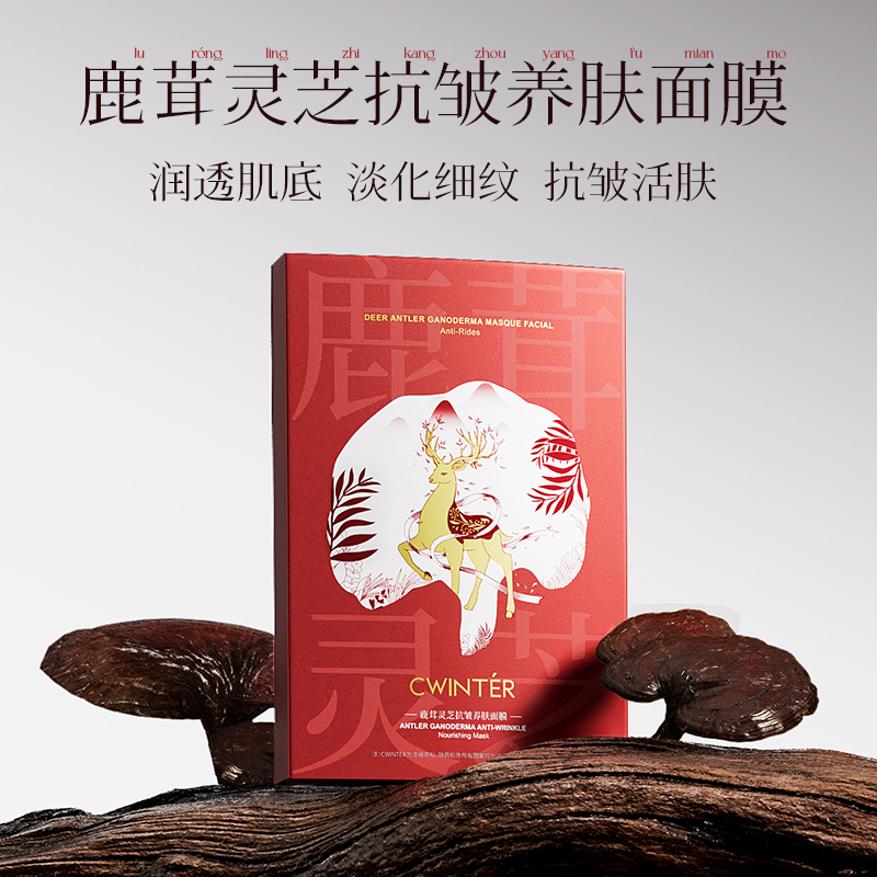 致朵鹿茸灵芝抗皱养肤面膜