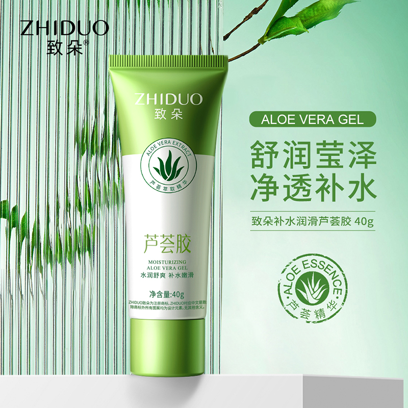 补水嫩滑芦荟胶保湿舒缓晒后改善修护凝胶男女士