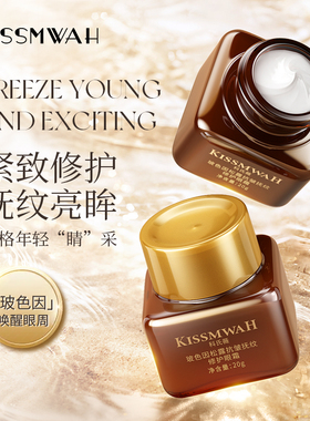 【三瓶五瓶囤】KISSMWAH玻色因松露抗皱抚纹修护眼霜补水保湿lx