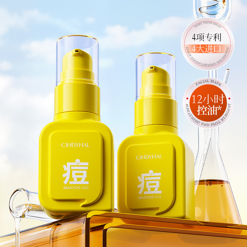 胶态硫控油清肌净颜祛痘精华液滋养修护减缓痘痘肌肤清爽不油腻
