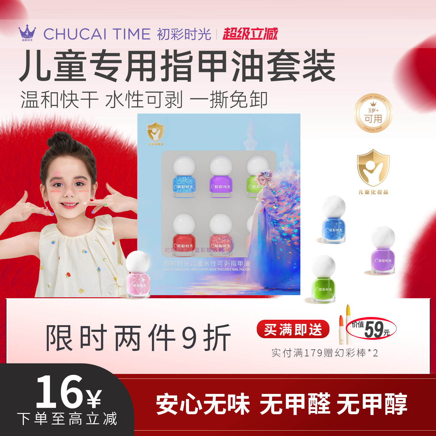 初彩时光cus儿童指甲油植物无味水性可剥套装女孩宝宝专用美甲油