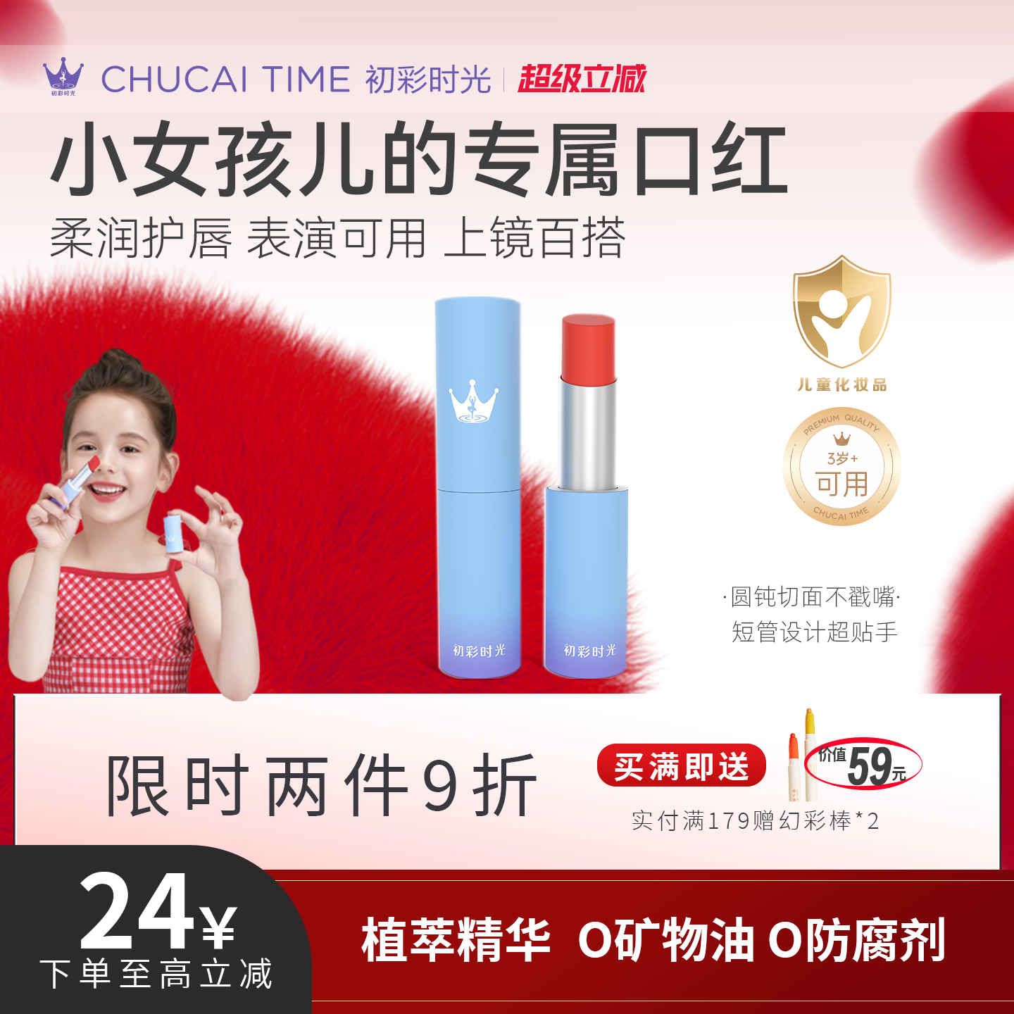 初彩时光cus儿童口红小女孩专用无毒唇釉舞台化妆品正品官方旗舰