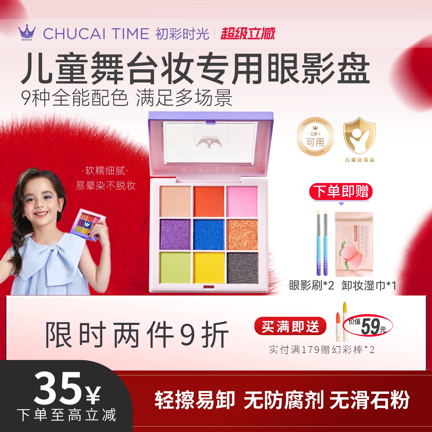 初彩时光cus儿童舞台妆眼影盘
