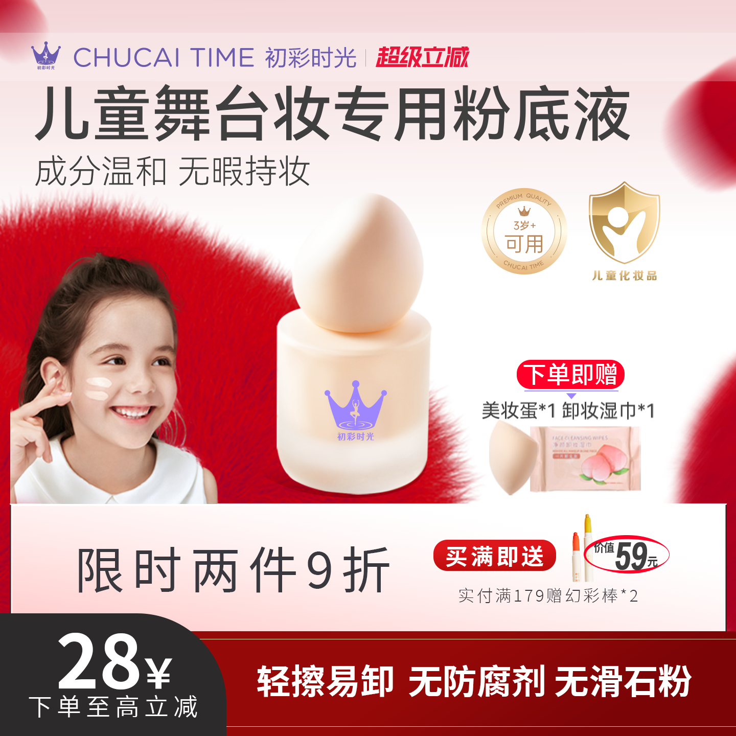 初彩时光cus儿童专用粉底液化妆品舞台彩小金盾学生表演无毒安全
