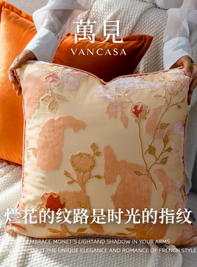 萬見「丹绒玉珀」法式中国风抱枕高级橙色丝绒靠枕套沙发客厅轻奢