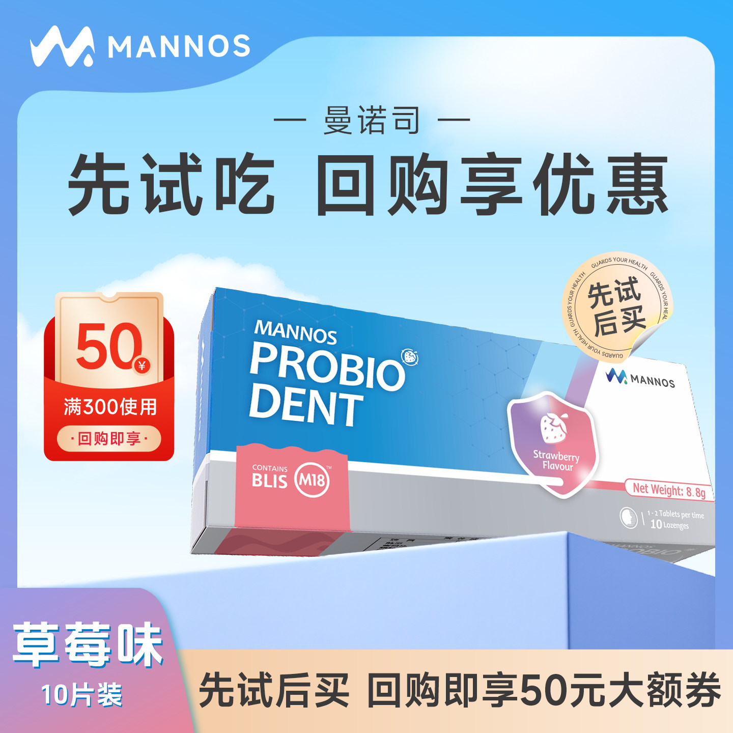 【25亿标准版】MANNOS曼诺司M18健齿益生菌含片新西兰进口