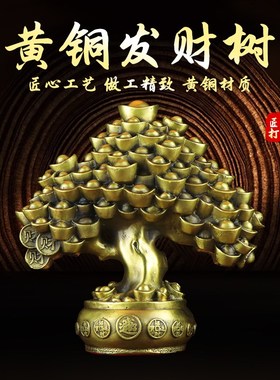 优选铜摇钱树摆件铜底座铜钱发财树客厅办公室家居装饰工艺品开业