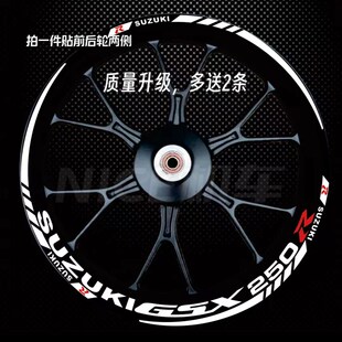 新款 刀条轮圈钢圈反光防水贴花贴纸 铃木摩托机车GSX250R轮毂改装