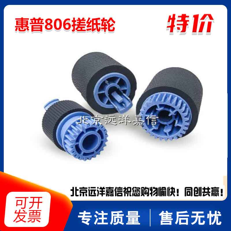 优选HP9000下搓 HP9040 9050 5550纸盒搓纸轮 下搓 RF5-3338-000