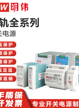导轨系列M/H/S/NDR/DR-60-24V2.5A12V5A120W/240W变压器开关电源