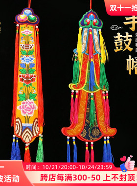 优选手鼓幡藏式五彩挂飘布室内挂饰道具手工刺绣吉祥幡八吉祥小挂
