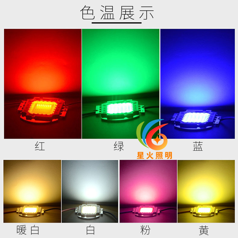 大功率led集成灯珠20-100W白红蓝黄+220V电源散热器聚光透镜套装