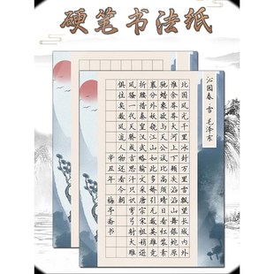 优选沁园春雪硬笔书法作品纸比赛专用a3a4七言五言56格28格中国风