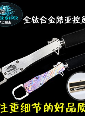 优选水上狙击 TIJ钛合金控鱼器路亚钳鱼嘴钳起鱼器路亚工具小配件